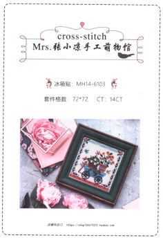 Welcome Wagon MH14-6103 / Приветственный вагон (Китай)