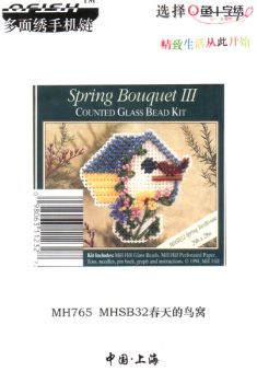 Spring Birdhouse MH765 MHSB32 / Весенний скворечник (магнит)