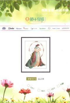 Guardian Angel  RW571 LL18 / Ангел-хранитель